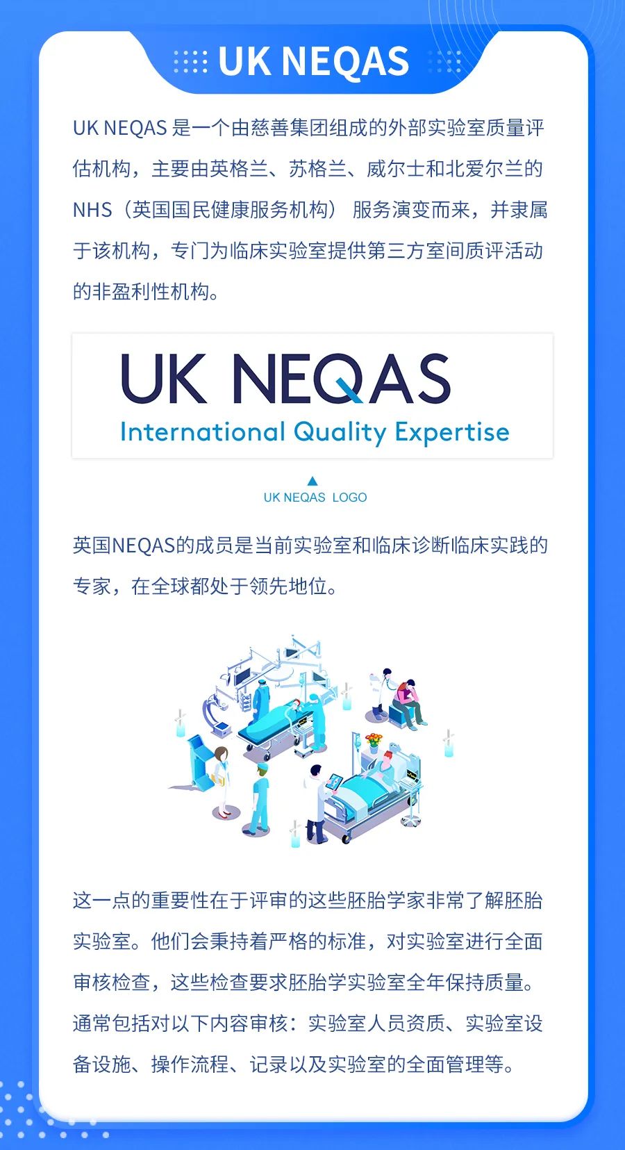 UK NEQAS相關(guān)